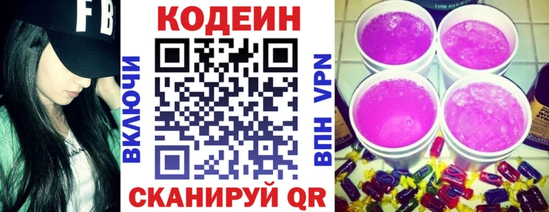 Кодеин напиток Lean (лин)  Ермолино 